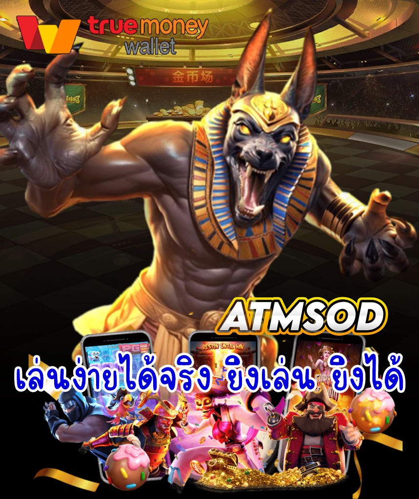 atmsod สล็อต