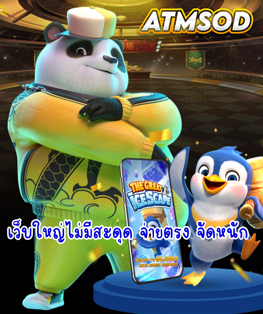 atmsod สมัคร